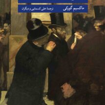 کتاب ولگردان و داستان های دیگر