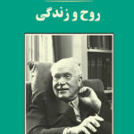 روح و زندگی