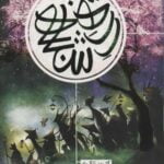 رمان رژه ی شبانه