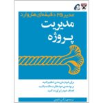 مدیریت پروژه