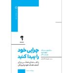 کتاب چرایی خود را پیدا کنید