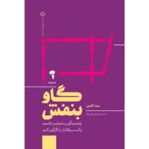 کتاب گاو بنفش