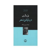 کتاب درباره ی فن شعر