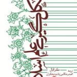 شکل گیری علم اسلامی