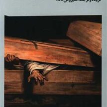 کتاب خشم و ناتوانی