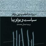 کتاب سیاست و یوتوپیا