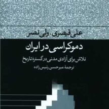 کتاب دموکراسی در ایران
