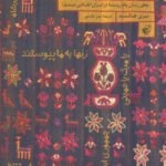 کتاب روزهای انقلاب