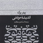 کتاب اندیشه ی مونتنی