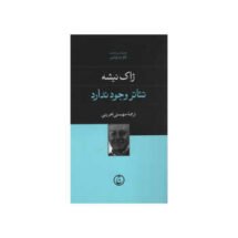 کتاب تئاتر وجود ندارد