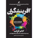 آفرینشگران