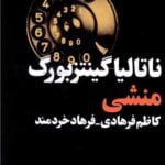 کتاب منشی (نمایشنامه)