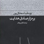 بر مزار صادق هدایت