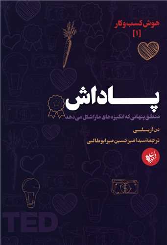 کتاب پاداش کتاب پاداش