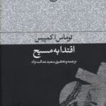 اقتدا به مسیح