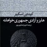 کتاب هابز و آزادی جمهوری خواهانه