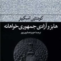 کتاب هابز و آزادی جمهوری خواهانه