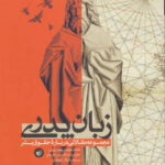 زبان پدری