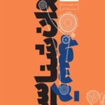 روان شناسی و توسعه