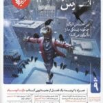 سلطنت ترس ( این احساس فراگیر چگونه زندگی ما را دگرگون می‌کند؟)