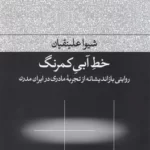 کتاب خط آبی کمرنگ