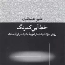 کتاب خط آبی کمرنگ