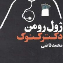 کتاب دکتر کنوک (نمایشنامه)