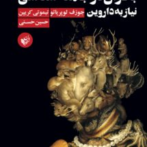 بحران در جامعه شناسی (نیاز به داروین)