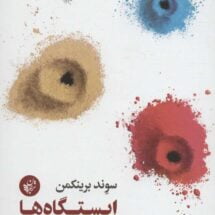 کتاب ایستگاه ها