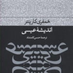 اندیشه عیسی