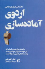 اردوی آماده سازی