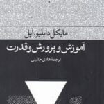 کتاب آموزش و پرورش و قدرت