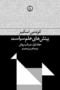 بینش_های-علم-سیاست بینش های علم سیاست - Image 1