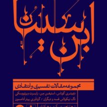 کتاب ابن سینا