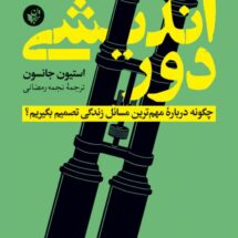 کتاب دور اندیشی