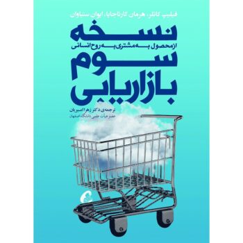 نسخه‌ی سوم بازاریابی - Image 1