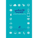 بازاریابی پویا