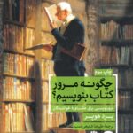 چگونه مرور کتاب بنویسیم؟