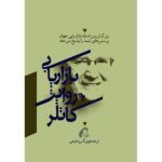 بازاریابی به روایت کاتلر