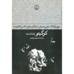 کتاب کوگیتو: زنان اندیشه