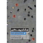 مشتری‌مداری