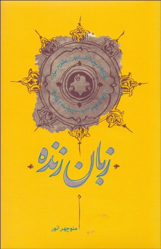 کتاب زبان زنده کتاب زبان زنده