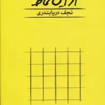 از این لحاظ