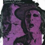 کتاب هیجی کاتا و اونو