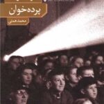 رمان پرده خوان