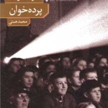 رمان پرده خوان