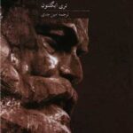 کتاب مارکس و آزادی