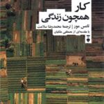 کتاب کار همچون زندگی