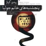 رمان پنجشنبه های خانم جولیا