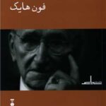 کتاب فلسفه ی سیاسی فون هایک